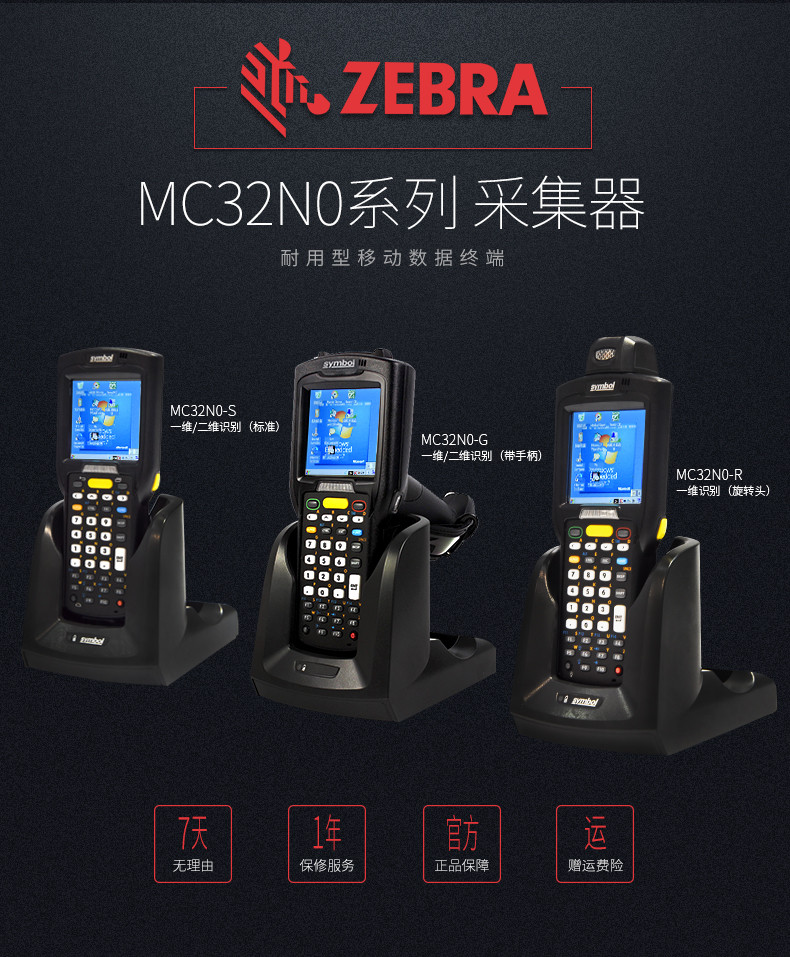 摩托罗拉MC32N0数据采集器MC3190升级版