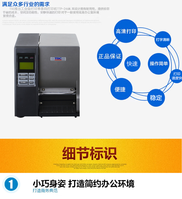 TSC TTP-246M Pro