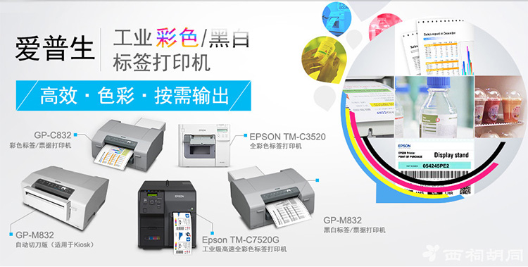 爱普生Epson TM-C3520全彩色不干胶标签打印机食品化工桶业灯具展会洗浴用品打印机