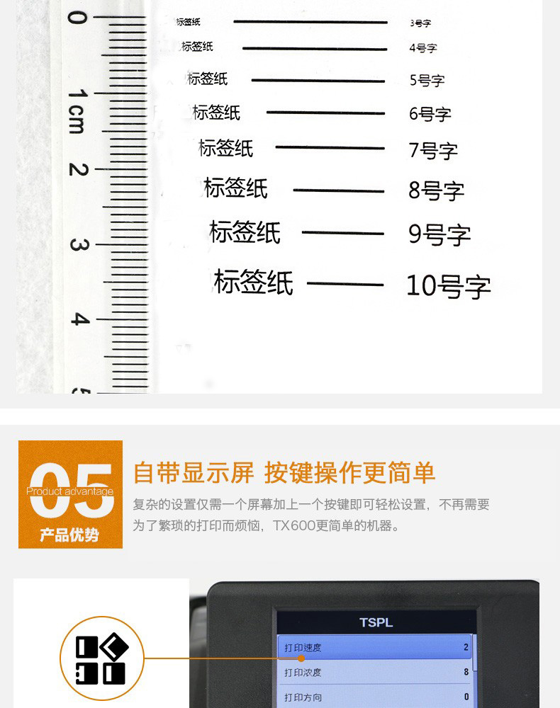 TSC (台半）TX200系列不干胶标签二维码工业条码203dpi高清超清热转印打印机