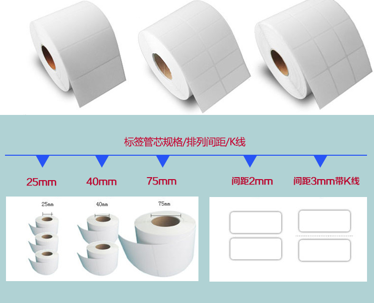 空白不干胶标签纸