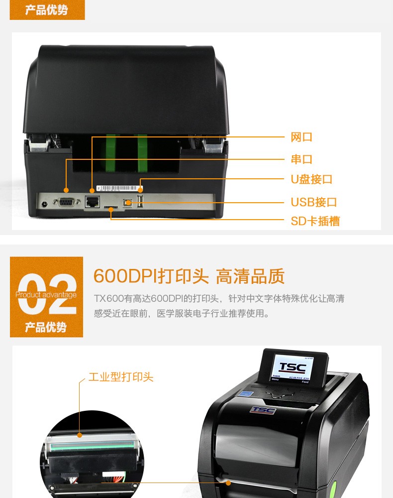 TSC (台半）TX200系列不干胶标签二维码工业条码203dpi高清超清热转印打印机