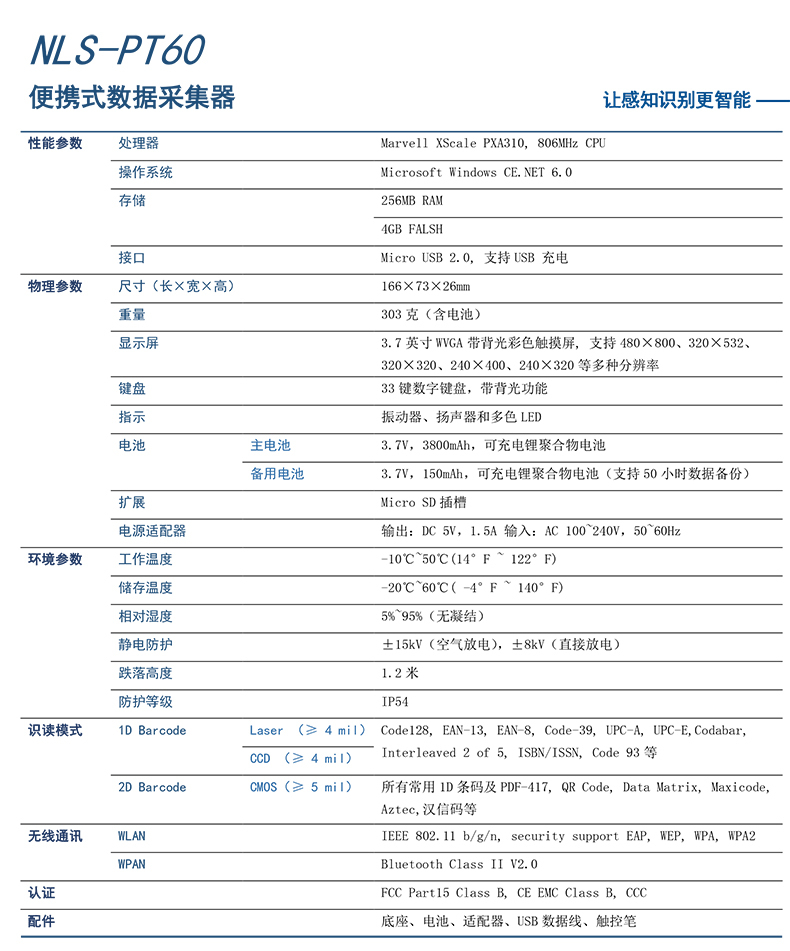 新大陆PT60便携式数据采集器PDA