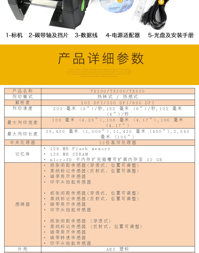 TSC (台半）TX200系列不干胶标签二维码工业条码203dpi高清超清热转印打印机