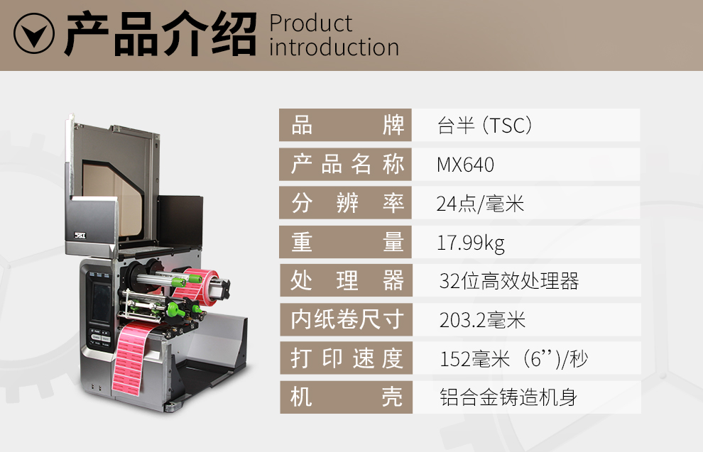 TSC(台半)MX240P/340P/640P