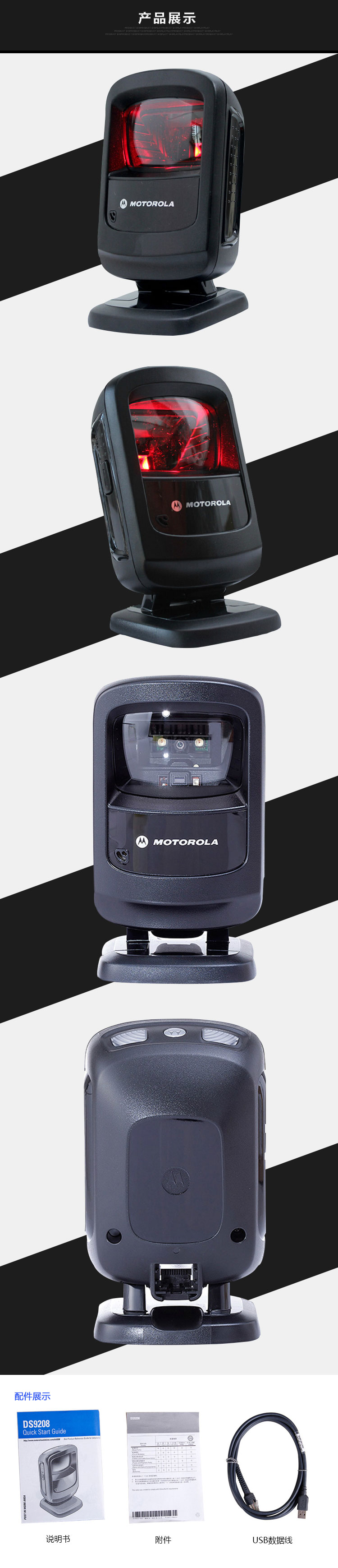摩托罗拉DS9208条码全向激光扫描平台扫描枪