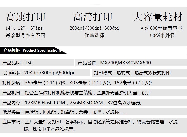 TSC(台半)MX240P/340P/640P