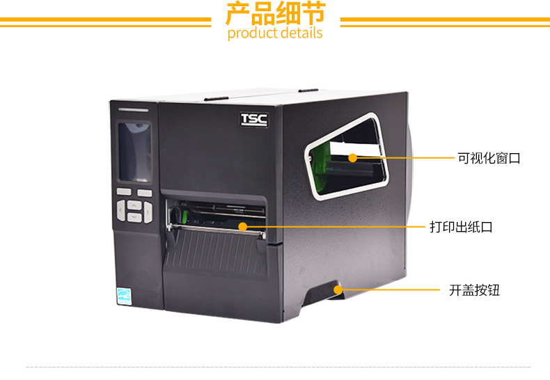 TSC-MF2400-MF2400T-MF3400条码标签打印机