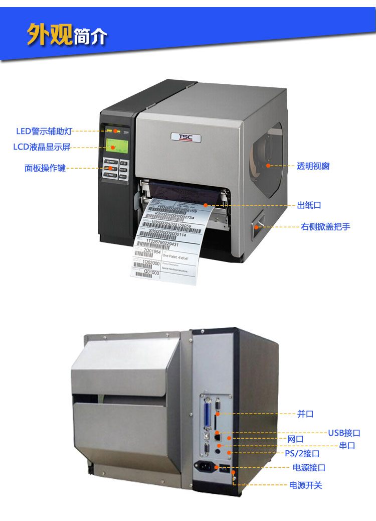 TTP-268M工业型高速打印机