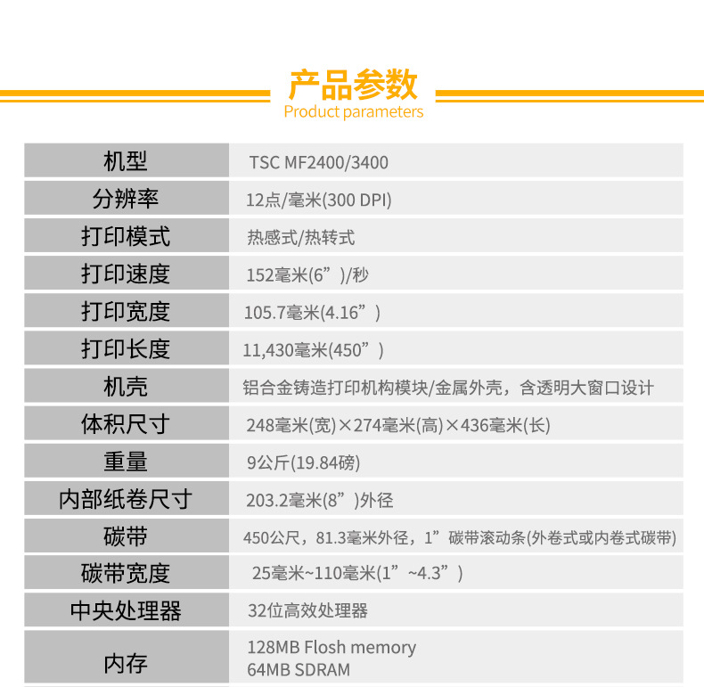 TSC-MF2400-MF2400T-MF3400条码标签打印机