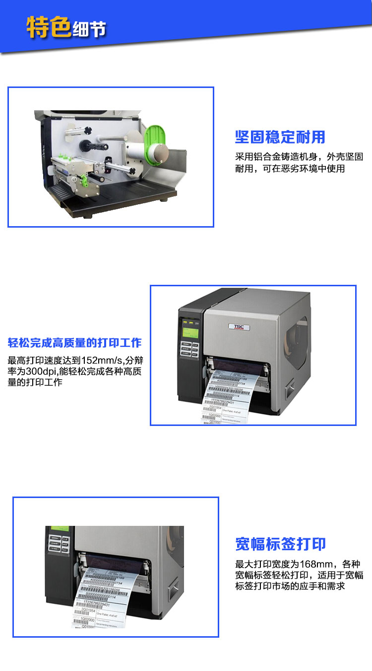 TTP-268M工业型高速打印机