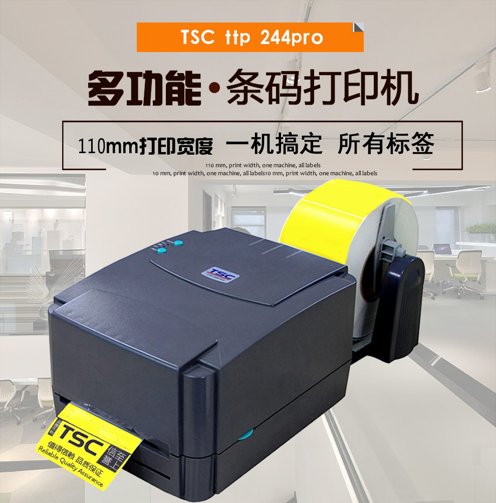 TSC TTP-244Pro 哑银纸条码打印机