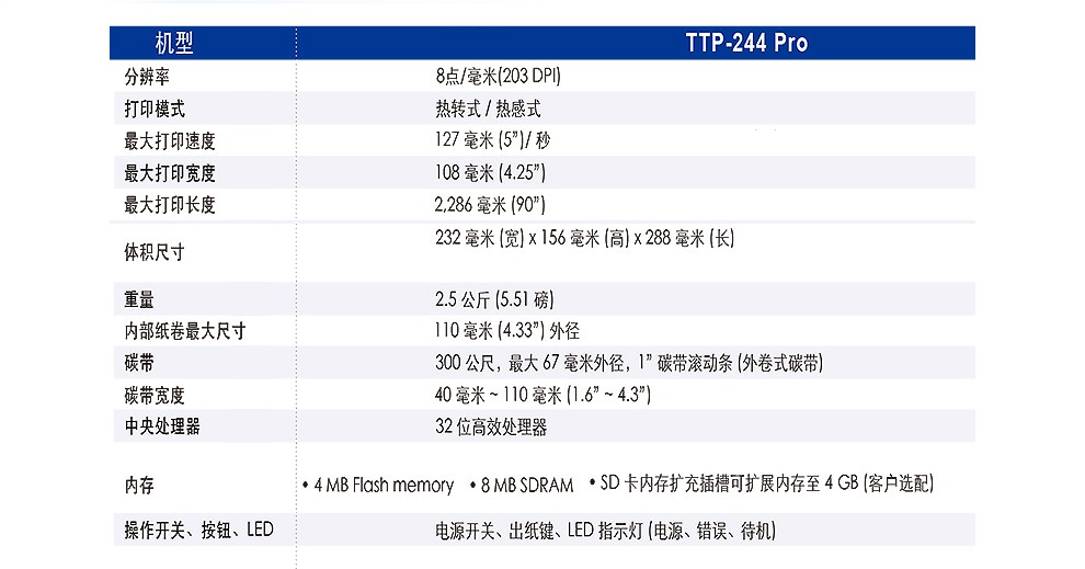 TSC TTP-244Pro 哑银纸条码打印机