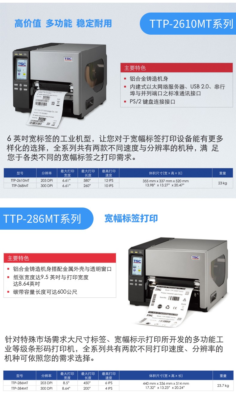 TSC TTP-MT280 宽幅8.4英寸标签列印彩色触控萤幕工业型条码打印机环境警告图示