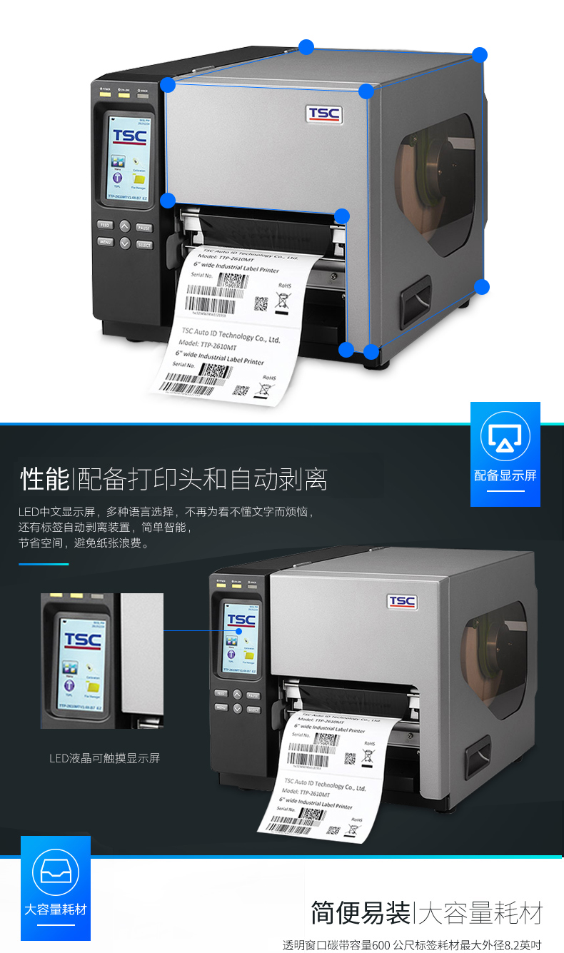 TSC TTP-2601MT 宽幅不干胶标签打印机工业型