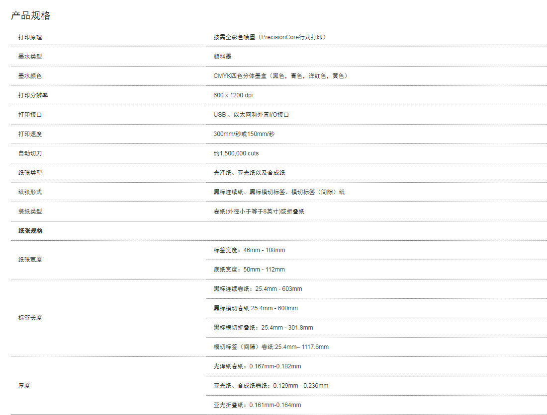 爱普生 Epson TM-C7520G 工业级高速全彩色标签打印机