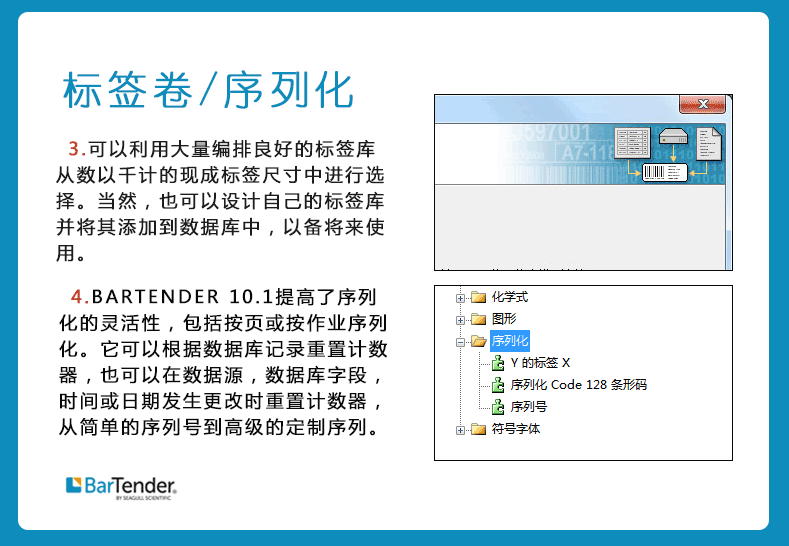 BarTender 条码标签打印软件 支持多种条形标签轻松设计条形码