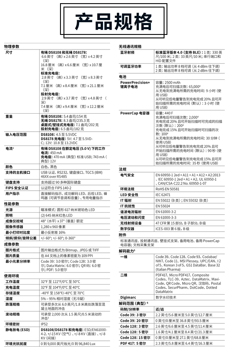 DS8100 系列有绳和无绳一维/二维手持式成像仪