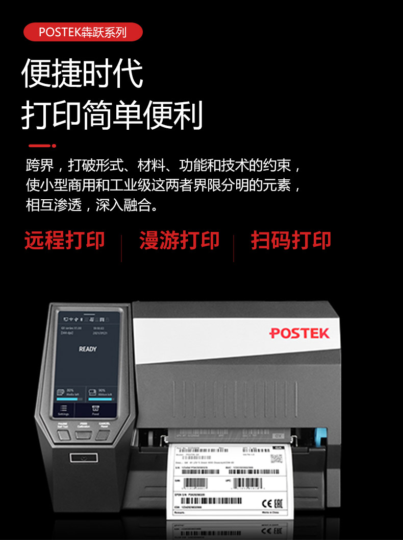 POSTEK GX犇跃系列 GX2/GX3/GX6