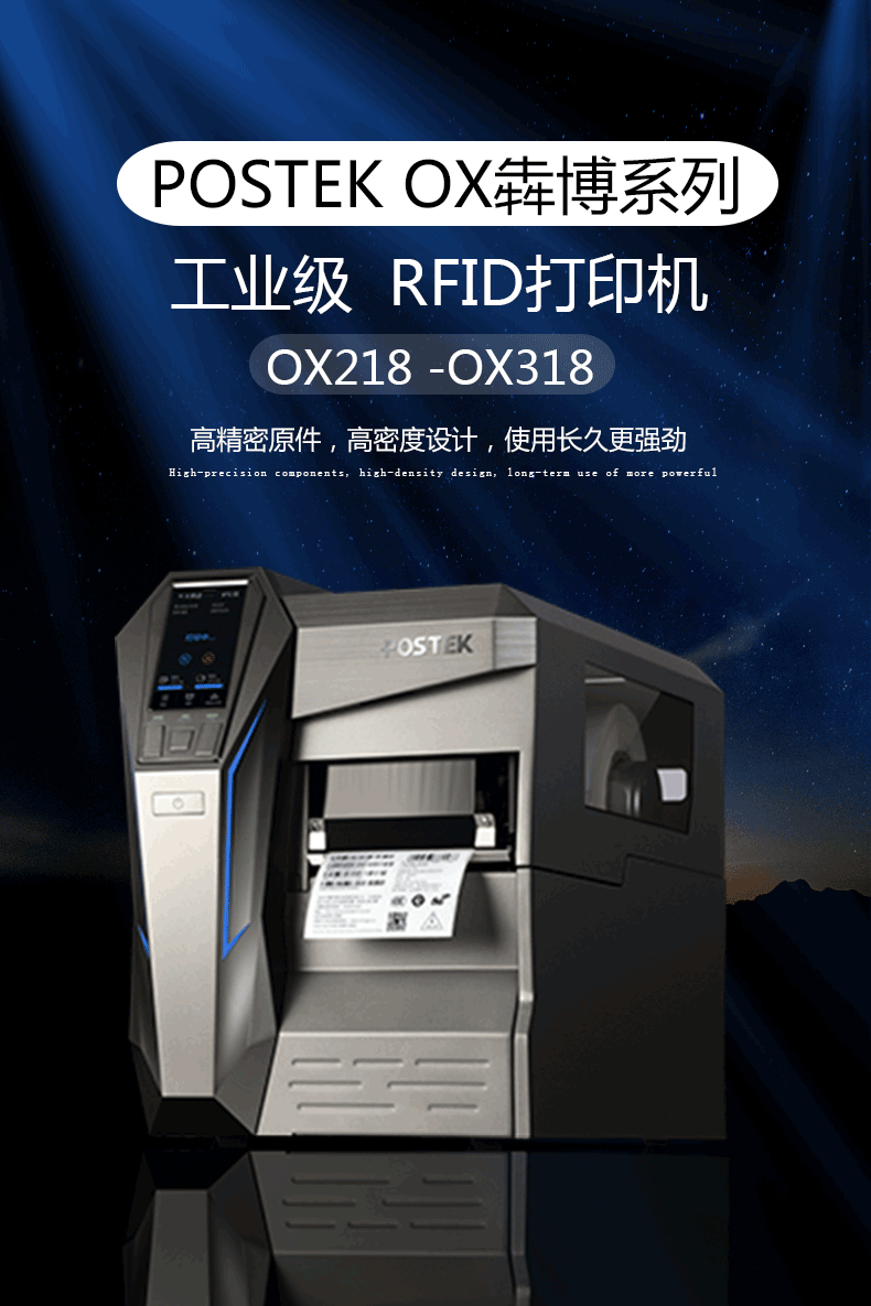 犇博系列OX218/OX318