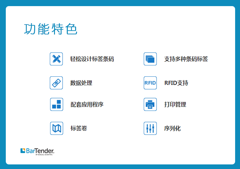 BarTender 条码标签打印软件 支持多种条形标签轻松设计条形码