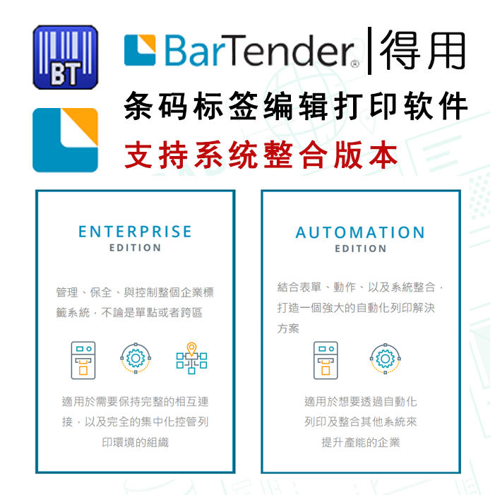 BarTender 主图2.png