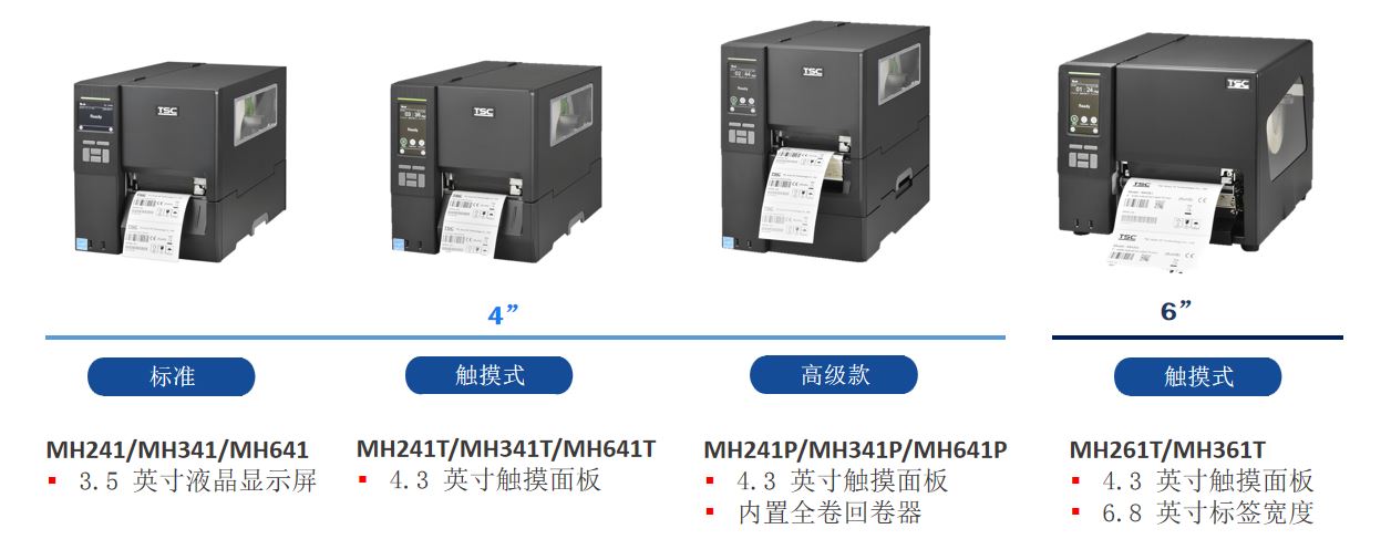 TSC MH系列 MH241/MH261 系列工业型条形码打印机