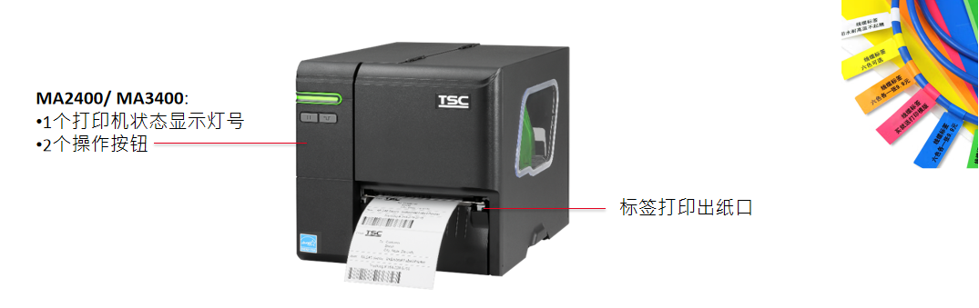 TSCMA2400系列/工业级条形码标签打印机