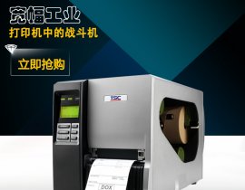 TTP-268M工业型高速打印机
