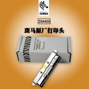 Zebra斑马ZM400打印头